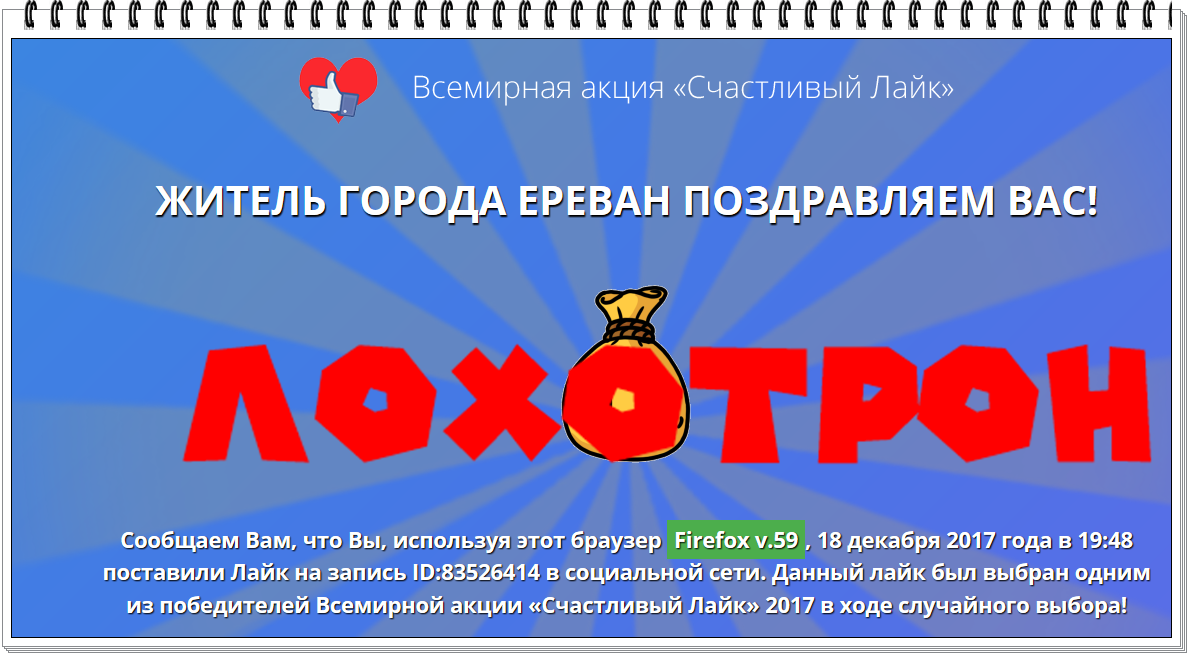 Всемирная акция «Счастливый Лайк» Отзывы Всемирная акция «Счастливый Лайк» Отзывы