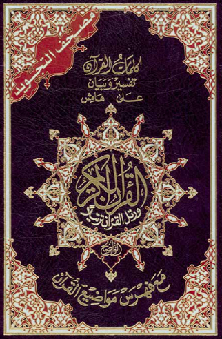 Iqra'...al-Quran Tajwid