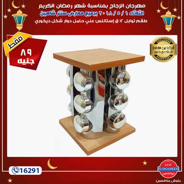 عروض سنتر شاهين عروض سنتر شاهين