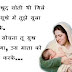 कहीं आप जाने अनजाने में अपनी माँ को दुख तो नहीं दे रहे है - माँ के दूध का कर्ज कभी नहीं उतार सकते है