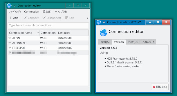 Kubuntu 16.04 KDE 5.5。無線LAN設定画面です