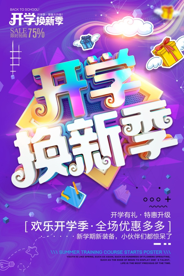 Start a new season PSD advertising poster free psd