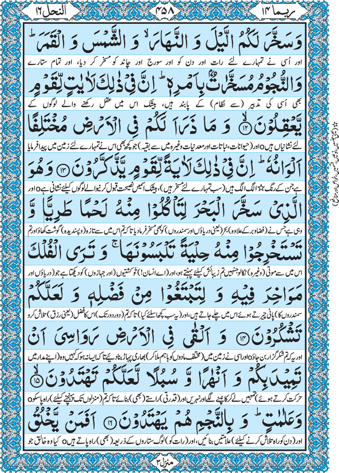 Quran Para 14 Full Quran Para 14 Full