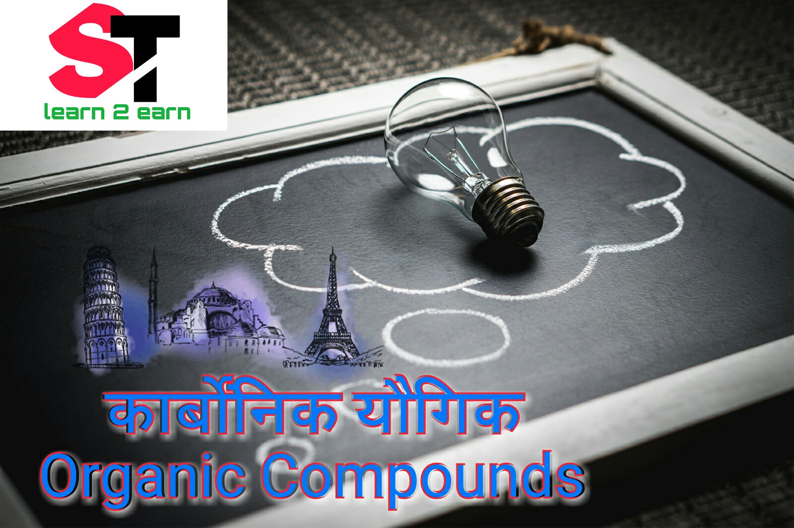 कार्बोनिक COMPOUNDS IN HINDI)