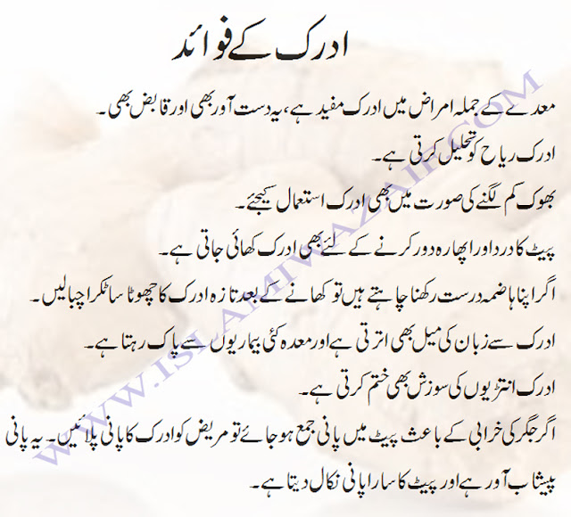 Adrak Ke Fawaid IslamiWazaif