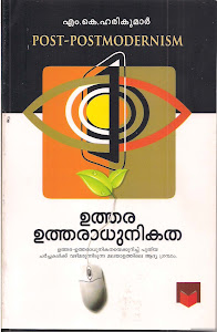 ഉത്തര-ഉത്തരാധുനികത/2012