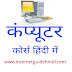 computer course in Hindi