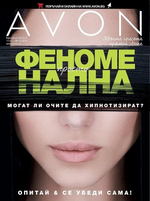Avon Каталог - Брошура 2 2019