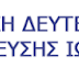 Ιωάννινα: Πανελλήνιο Πρωτάθλημα  Κλασικού Αθλητισμού Λυκείων Ελλάδας-Κύπρου  8&9 Μαΐου