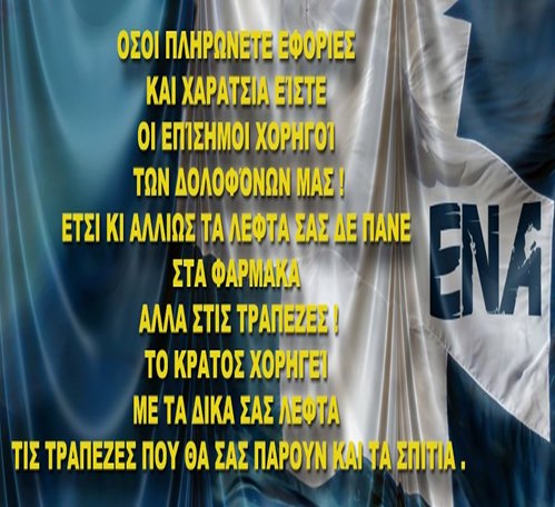Αληθινή Πράξη Αντίστασης: Μην πληρώνεις τους φόρους σου! Αληθινή Πράξη Αντίστασης: Μην πληρώνεις τους φόρους σου!