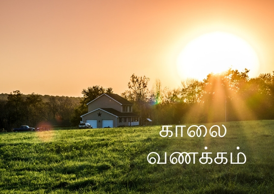 Good morning images in Tamil