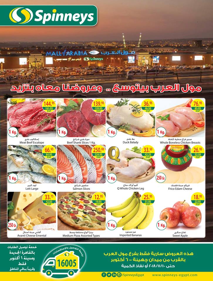 عروض سبينس من 8 نوفمبر حتى 10 نوفمبر 2018 فرع مول العرب فقط عروض سبينس من 8 نوفمبر حتى 10 نوفمبر 2018 فرع مول العرب فقط