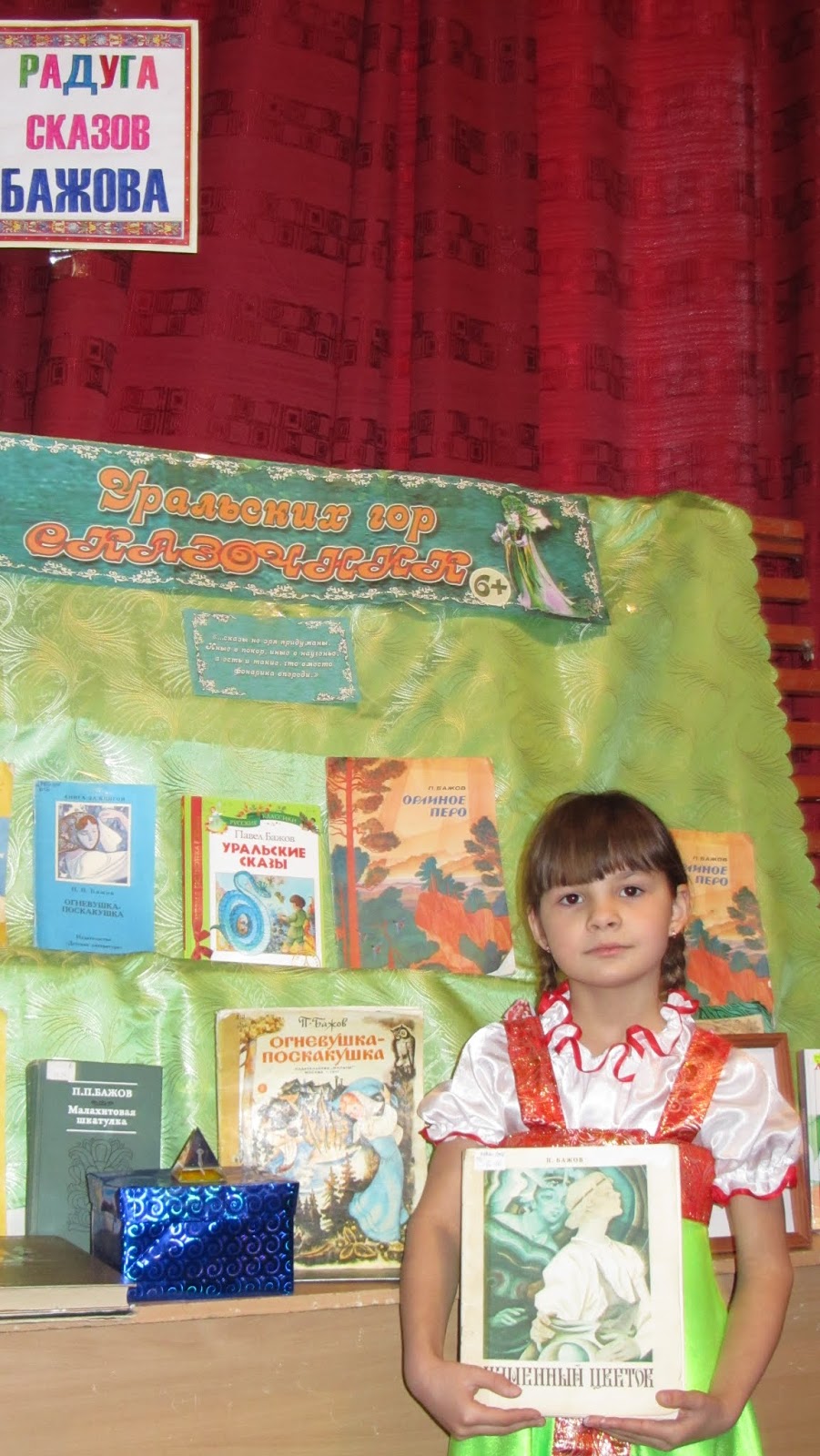 чародей малахитовых былей. п. чародей малахитовых былей. бажова нижний новгород. эта горькая быль выставка в библиотеке.