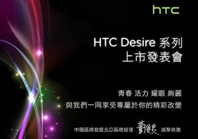 HTC, HTC Desire