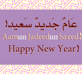 new year wishes in arabic