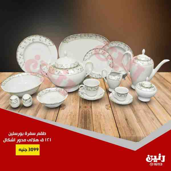 عروض رنين الاثنين والثلاثاء 17 و 18 سبتمبر 2018 ادوات منزلية عروض رنين الاثنين والثلاثاء 17 و 18 سبتمبر 2018 ادوات منزلية
