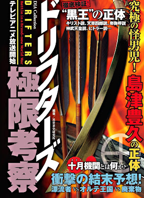 ドリフターズ極限考察 raw zip dl