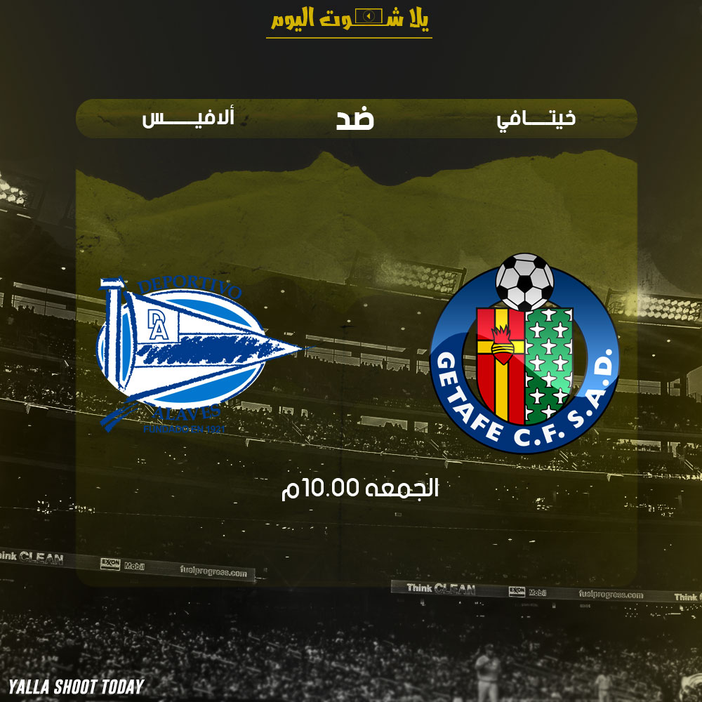 مشاهدة مباراة خيتافي وألافيس بث مباشر 18-1 الدوري الأسباني 2019