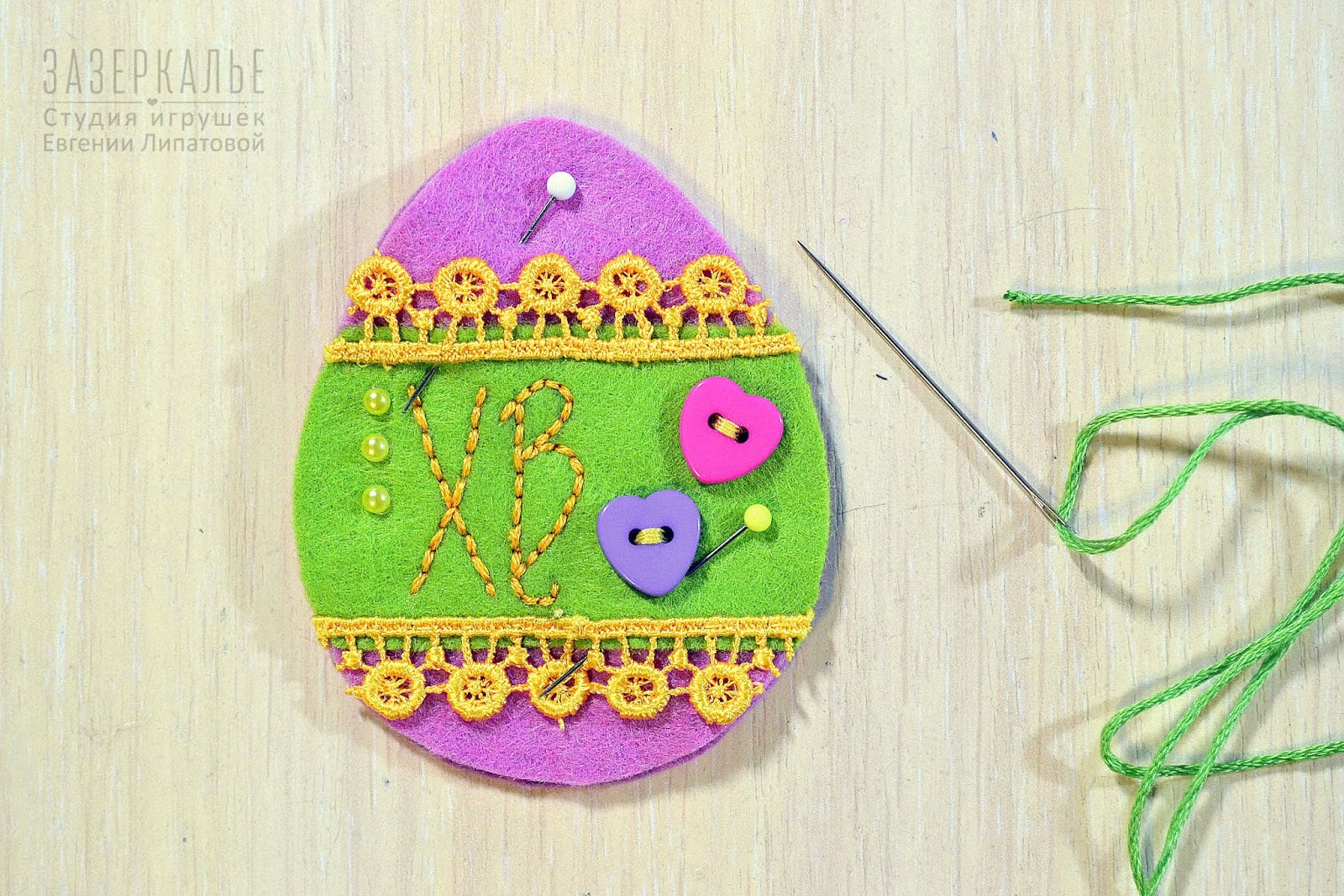 ЗАЗЕРКАЛЬЕ: Мастер класс "Пасхальные яйца из фетра"