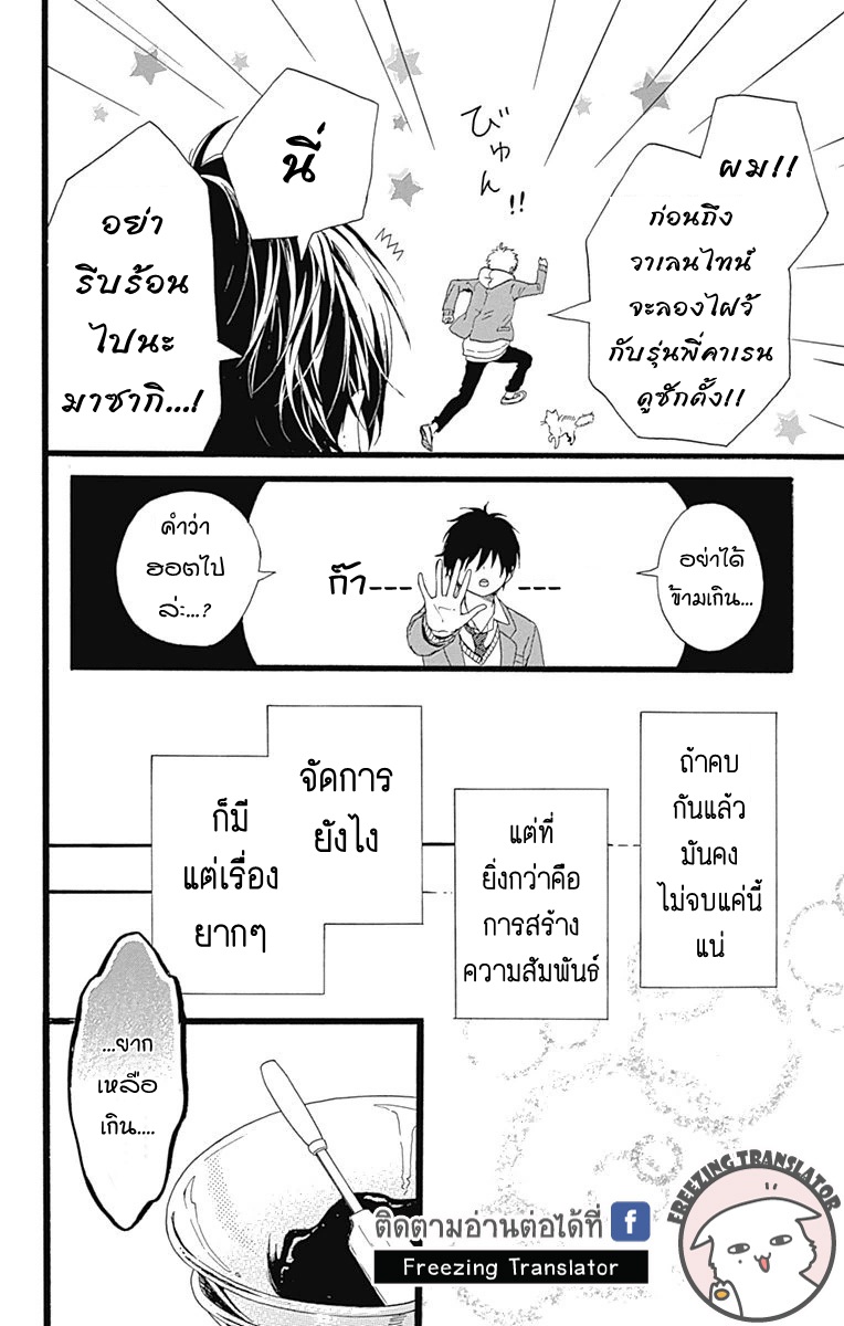 Hoshi to Kuzu - Dont Worry Be Happy - หน้า 8