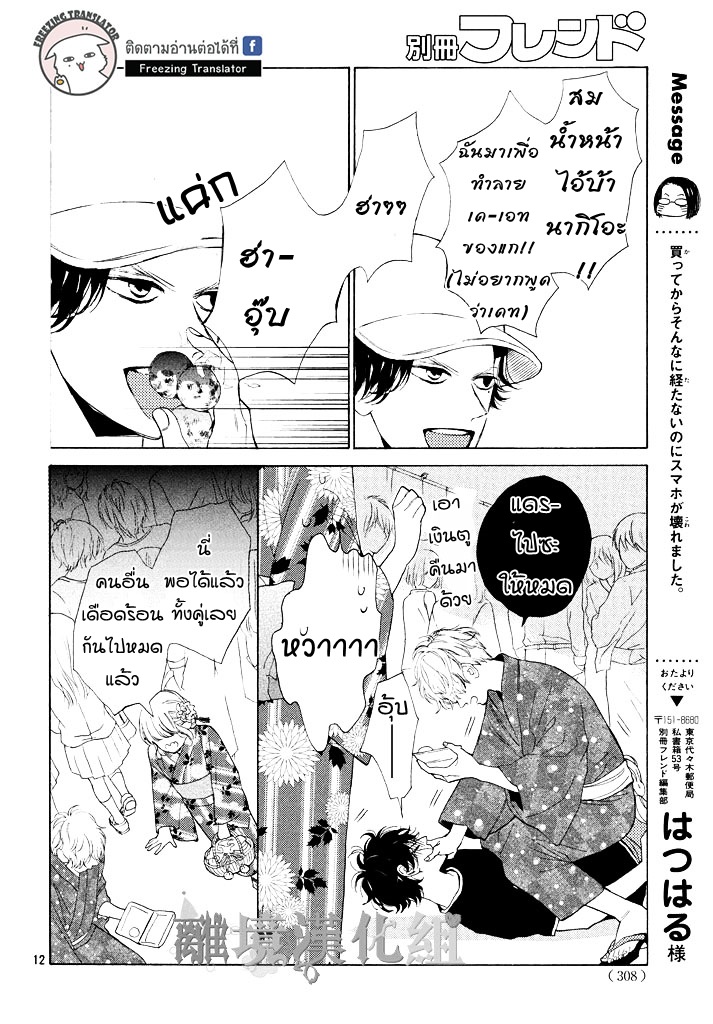 Mainichi Kiss Shite Ii Desu ka - หน้า 12