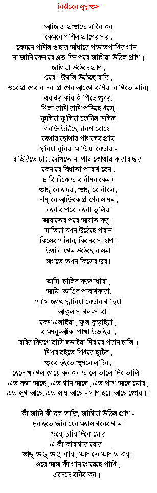 Rabindranath Tagore Poems In Bengali Mp3 Free Download osa20 f1disk msk ru