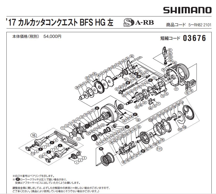 shimano calcutta conquest BFS schematics | most complete fishing reels
