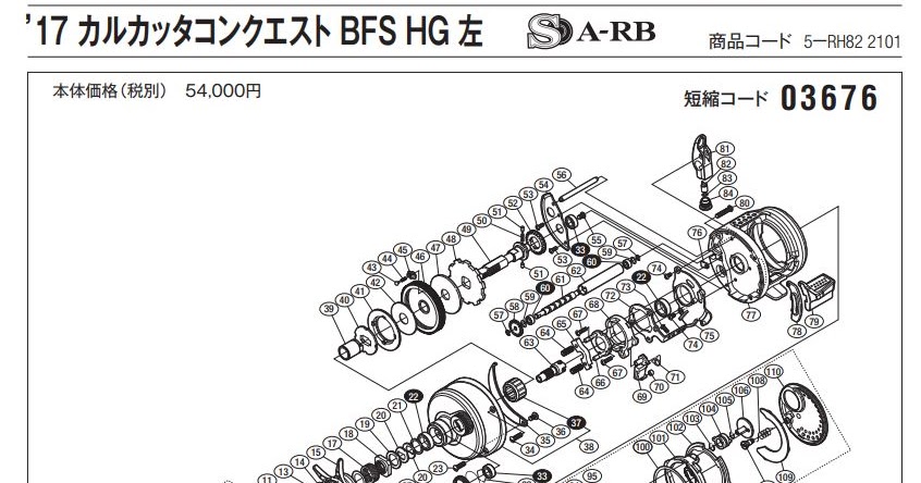 shimano calcutta conquest BFS schematics | most complete fishing reels