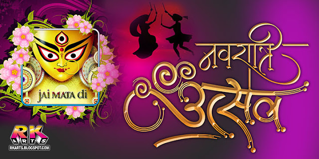 नवरात्रि उत्‍सव कैलीग्राफी डिजाईन (Navratri Utshav Calligraphy Design) Light Golden Color Style
