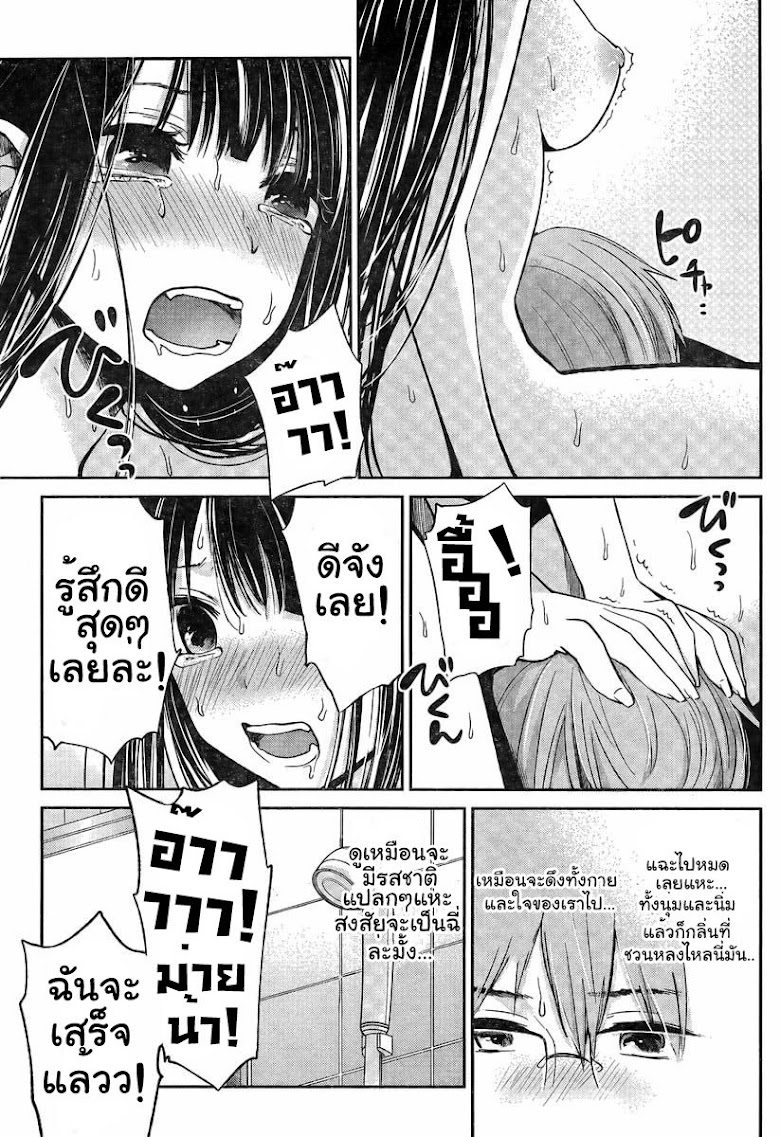 Kimi wa Midara na Boku no Joou - หน้า 19