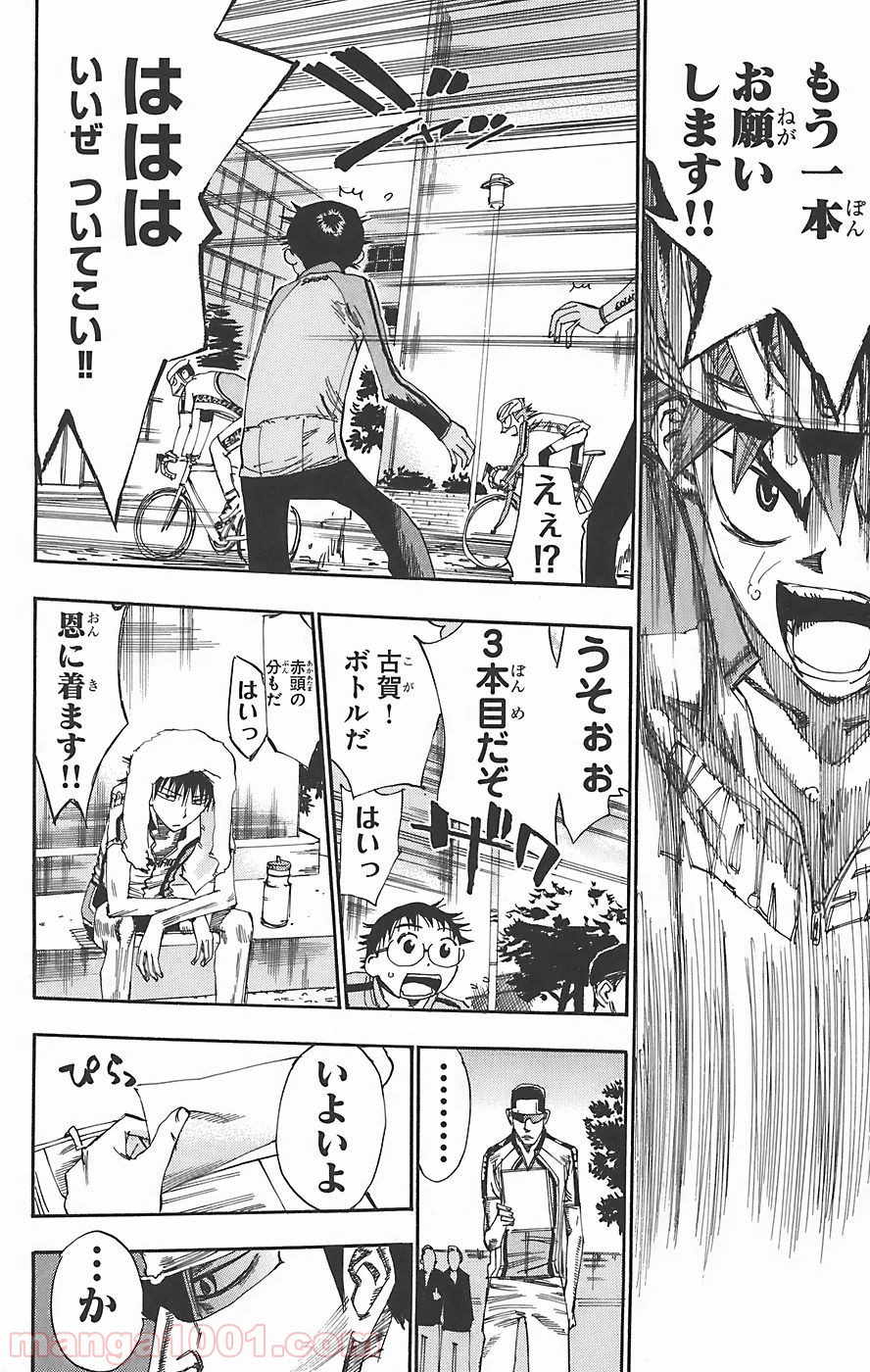 弱虫ペダル - Raw 【第38話】 - Manga1001.com