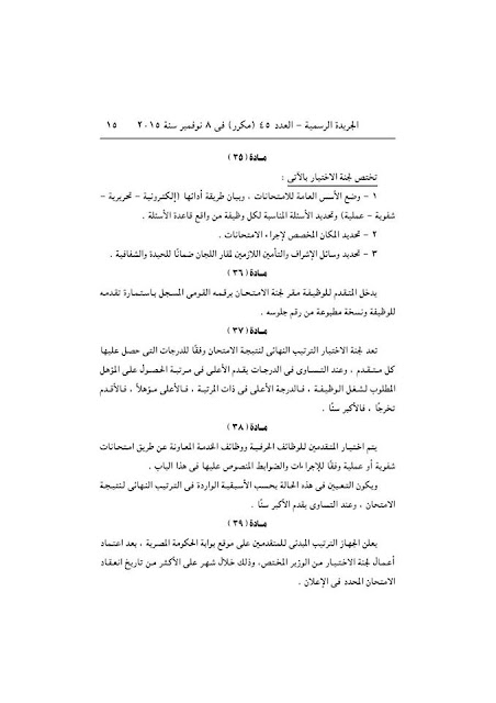 رسمياً - اللائحة التنفيذية لقانون الخدمة المدنية الصادرة بقرار رئيس مجلس الوزراء نوفمبر 2015