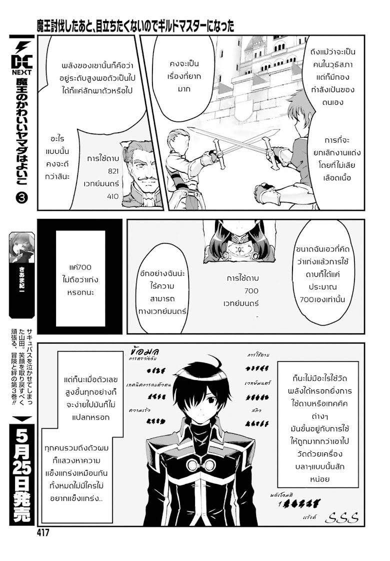 Maou Toubatsu Shita Ato, Medachitakunai node Guild Master ni Natta - หน้า 17