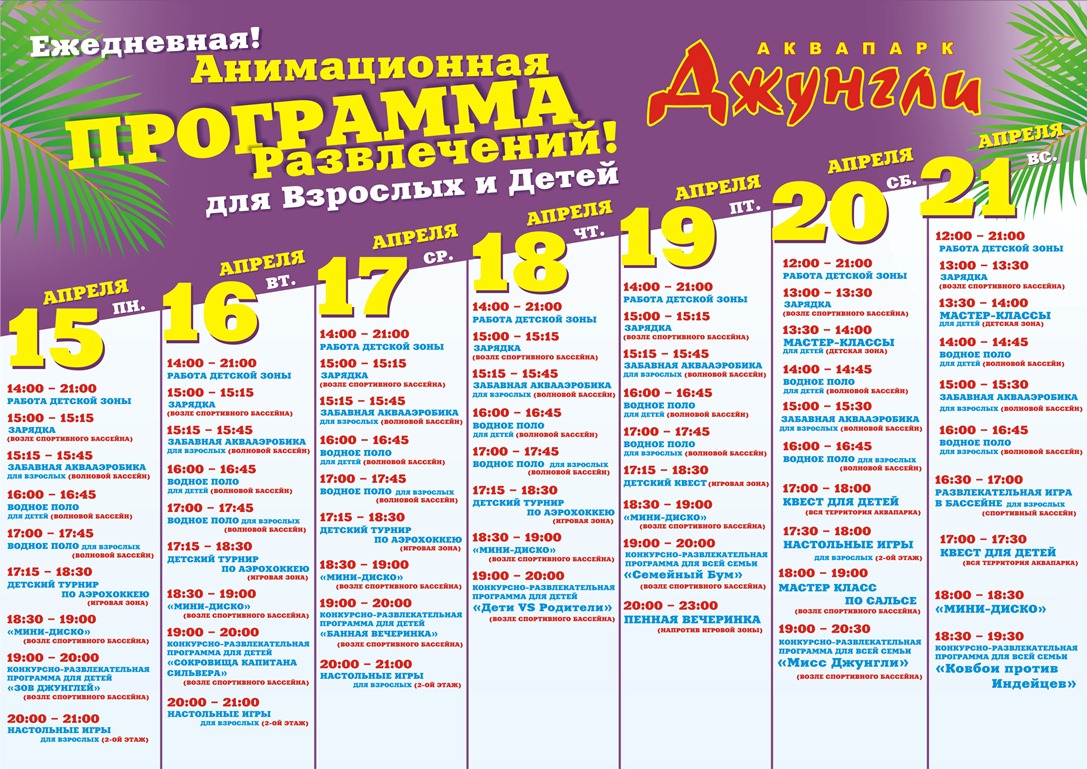 Анимационные программы для детей в отеле. Примеры анимационных программ. Развлекательные программы в отелях. Анимационные программы для детей в отеле. Программа мероприятия в гостинице.