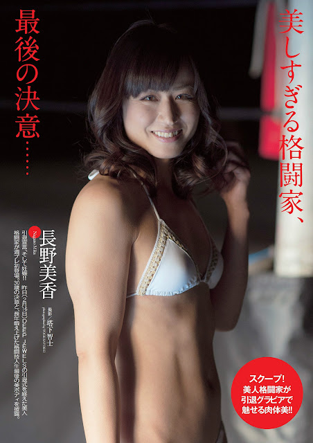 な が の み か, 長 野 美 香, Mika Nagano - Weekly Playboy, 2014.03.03.