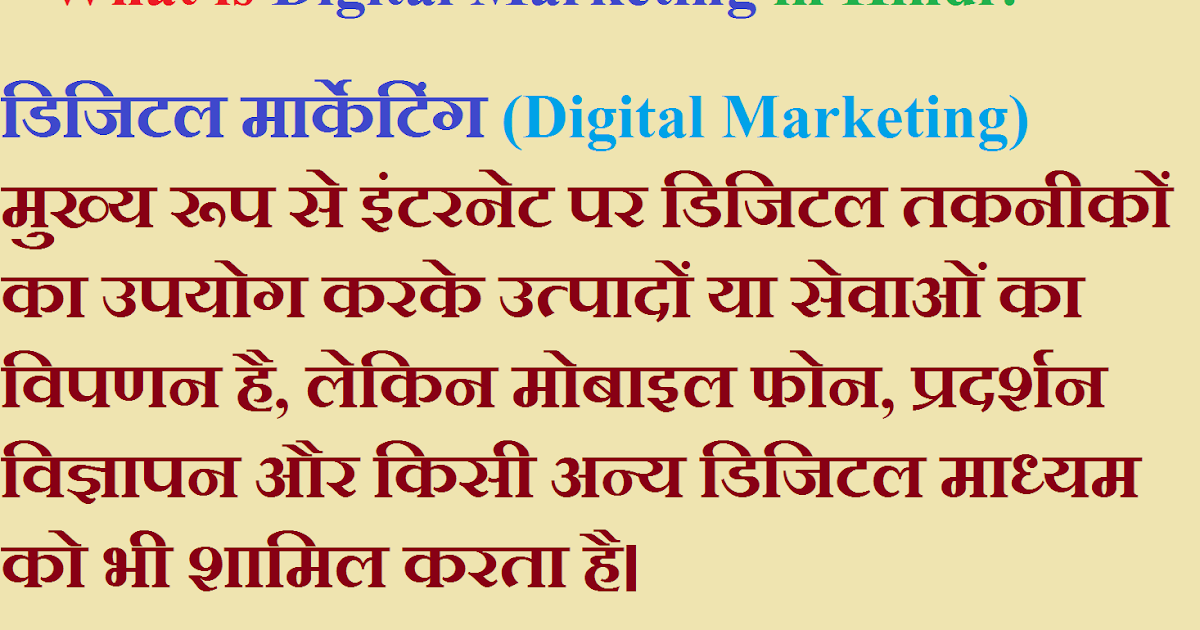 Digital Marketing Kya Hai? In Hindi