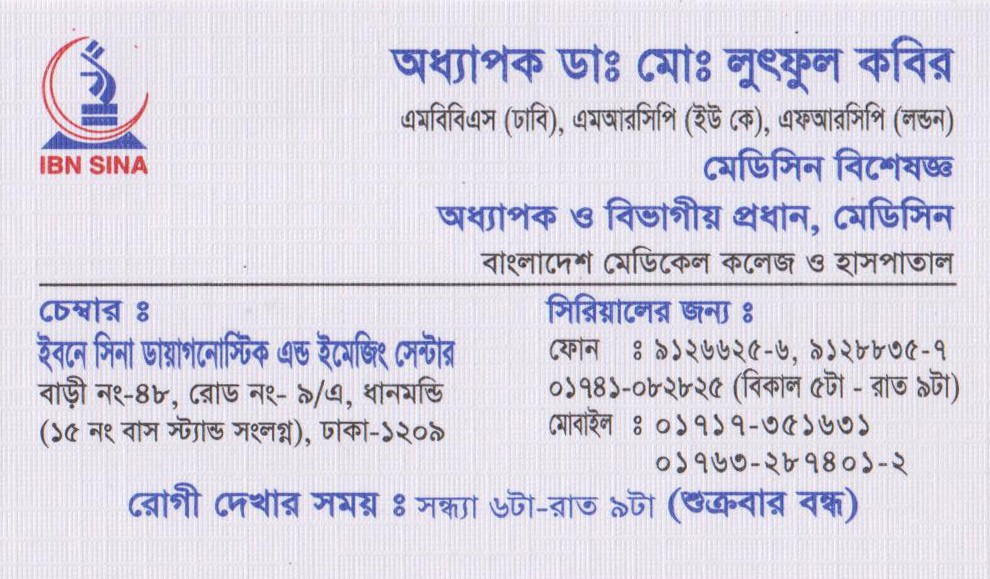 Bangladesh Doctor Information and Health Tips Medicine Specialist Doctor chamber in Dhaka
