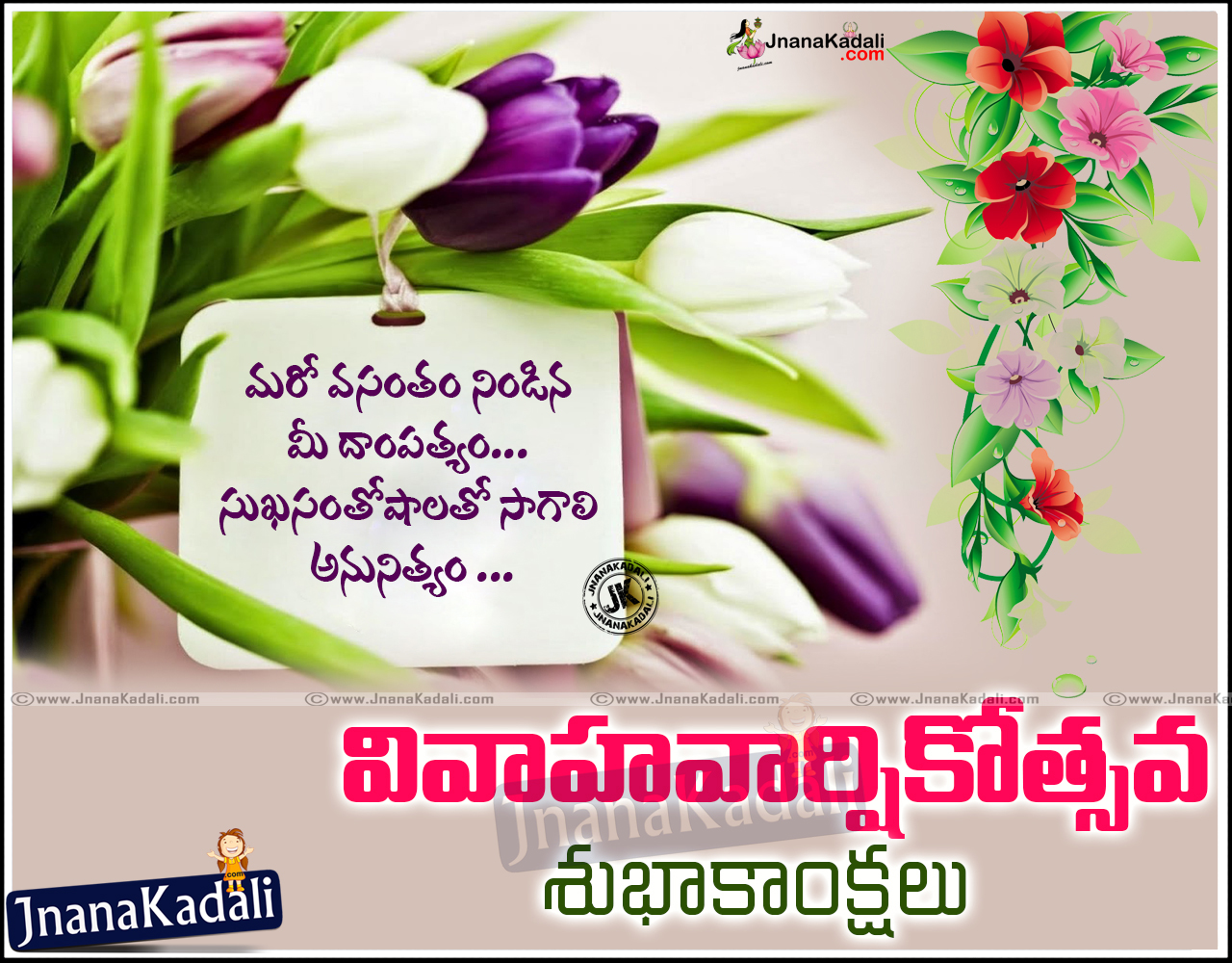 Happy wedding anniversary telugu wishes quotes hd wallpapers ...