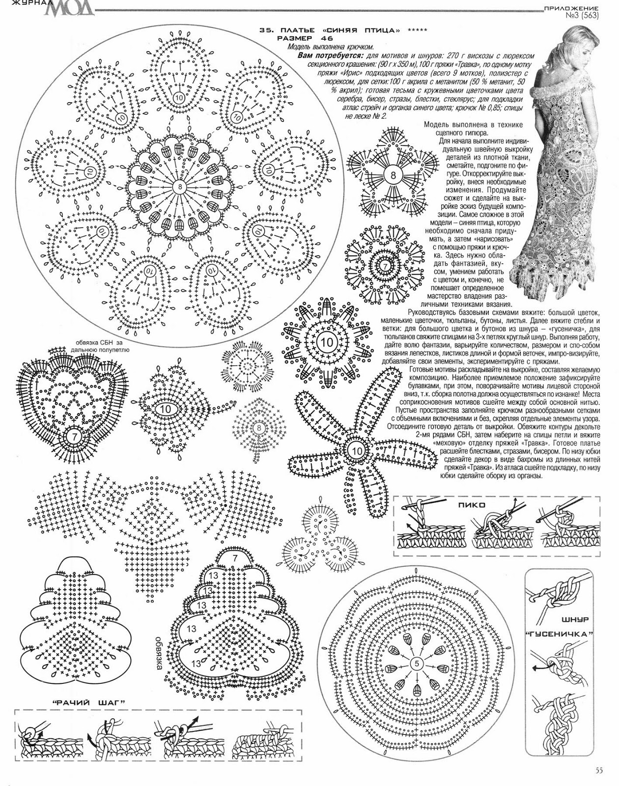 Журналы схемы крючок. Ирландское кружево схемы мотивов с описанием Дуплет. Схемы вязания крючком ирландское кружево для начинающих. Ирландское кружево мотивы со схемами. Вязание крючком ирландское кружево схемы.