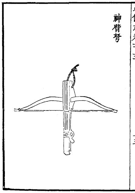Ming Dynasty divine limb crossbow