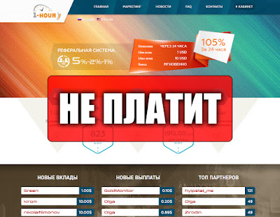 Скриншоты выплат с хайпа 1-hour.net Скриншоты выплат с хайпа 1-hour.net