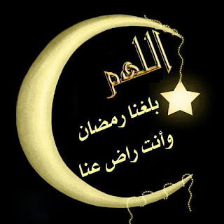 بوستات رمضان 2018 للفيس بوك صور مكتوب عليها ادعية وكلام ديني لشهر رمضان 2018 بوستات رمضان 2018 للفيس بوك صور مكتوب عليها ادعية وكلام ديني لشهر رمضان 2018