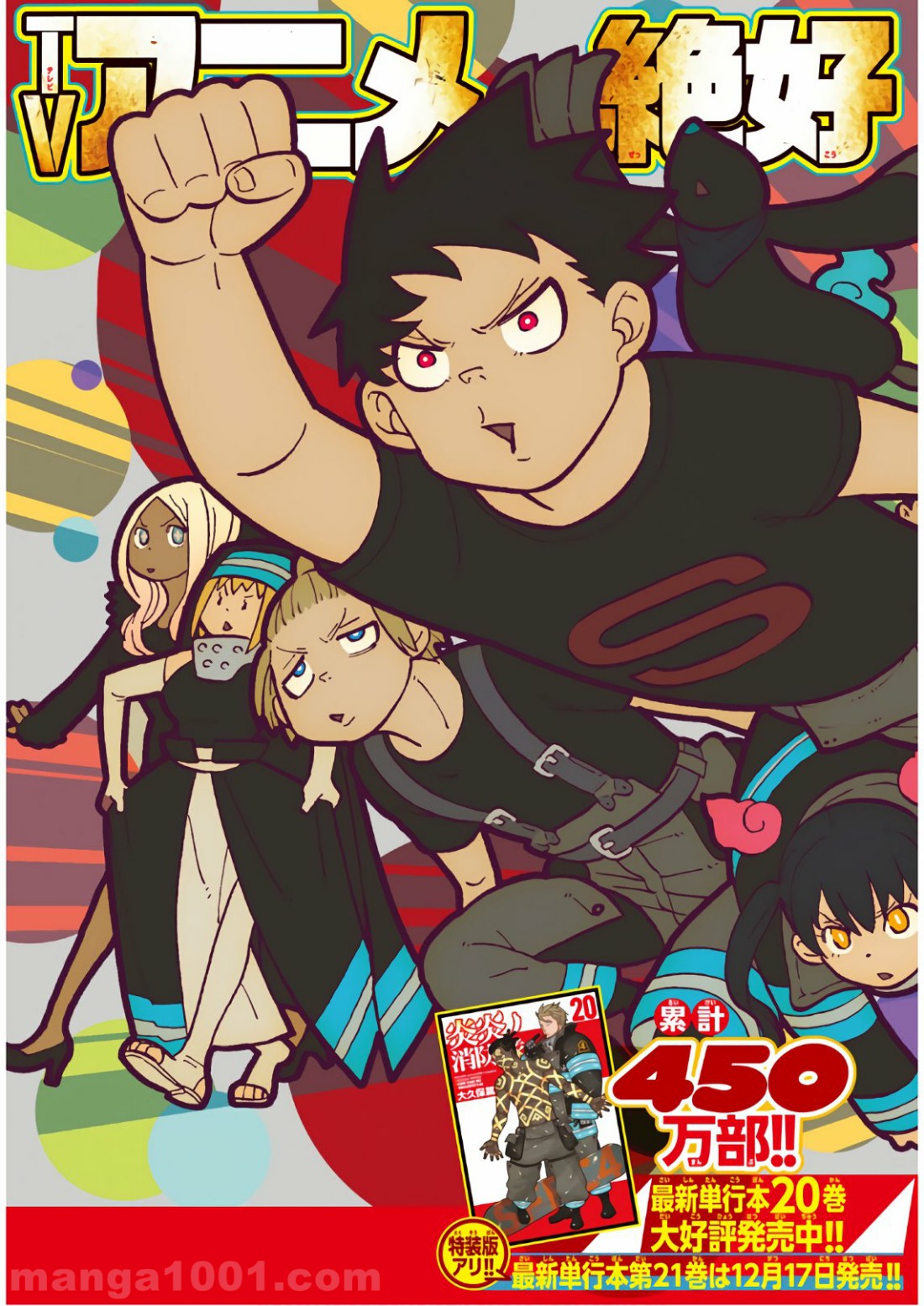 炎炎ノ消防隊 - Raw 【第198話】 - Manga1001.com