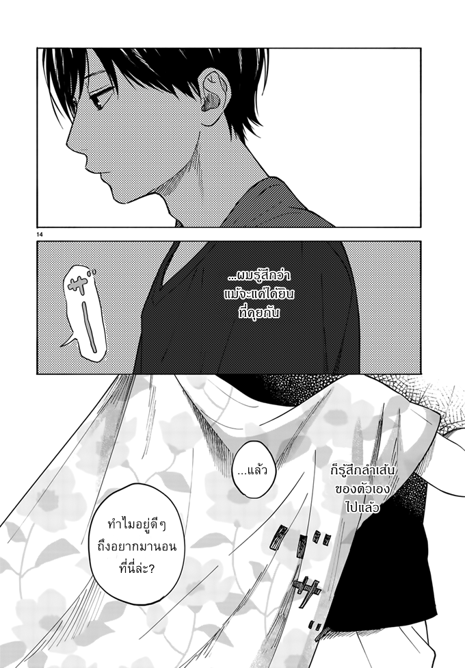 Yasashii Hikari - หน้า 14