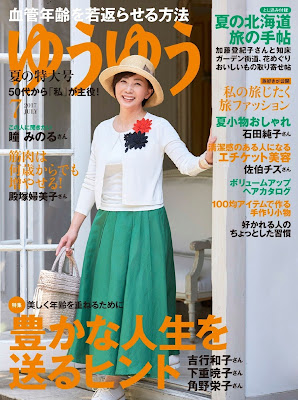 ゆうゆう 2017年07月号 raw zip dl