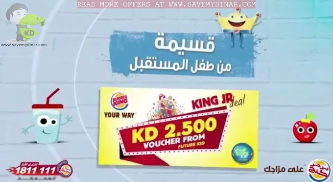 Burger King Kuwait - 2.5 KD coupon from Future Kid 