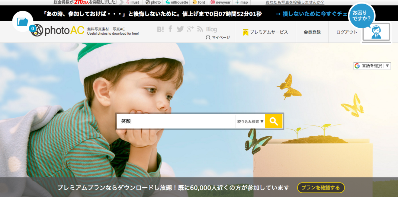 Photo Ac ブログのアイキャッチ画像に困ったらここ しかも無料 父ちゃんの日々ログ