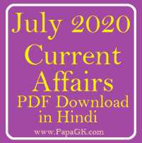 July current affairs 2020 PDF Download