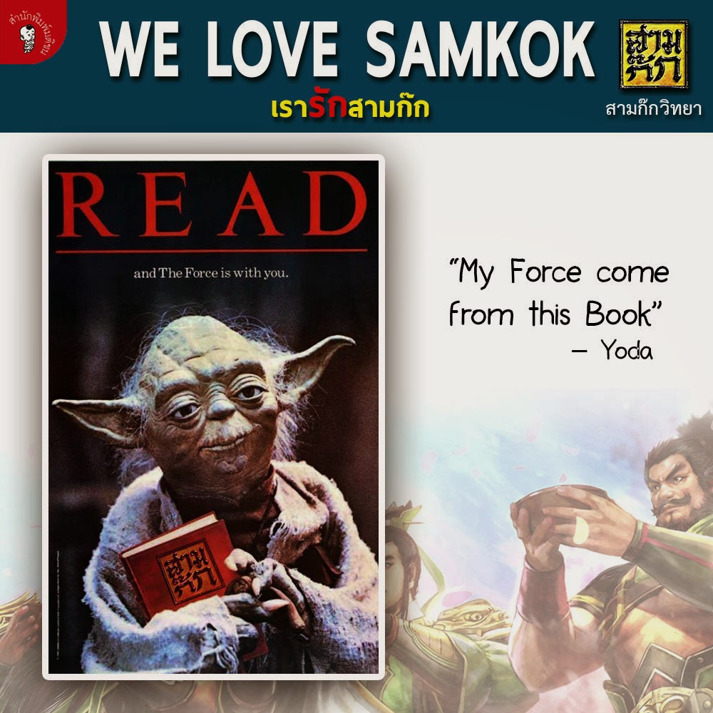 ภาพตัวอย่างของกิจกรรม We Love Samkok