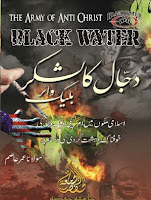 Dajjal Ka Lashkar Black Water pdf
